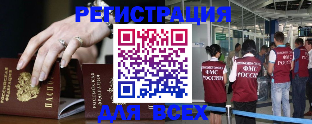 прописка в Ахтубинске