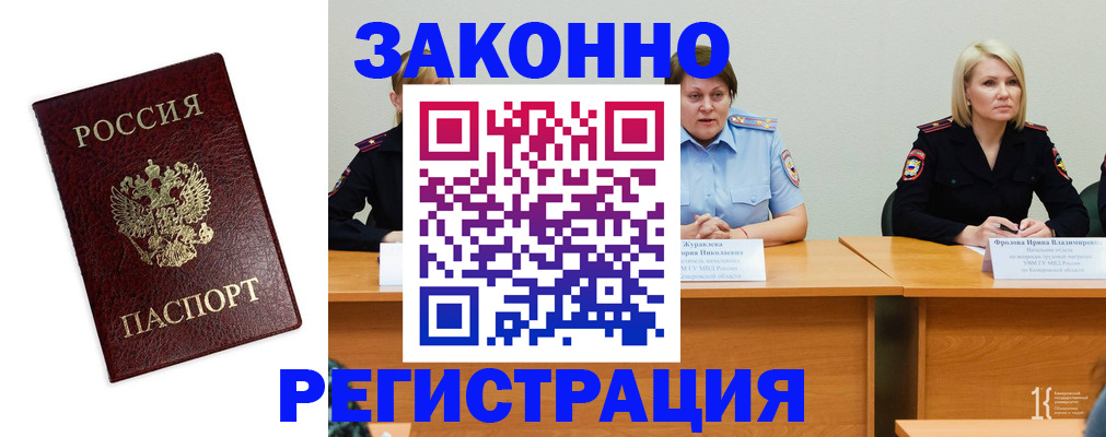 прописка законно в Ахтубинске