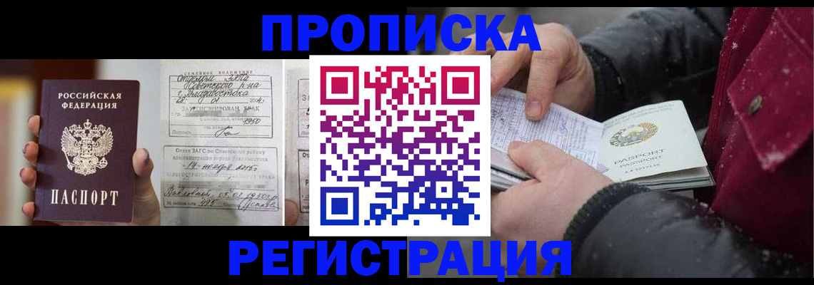 временная регистрация купить в Ахтубинске