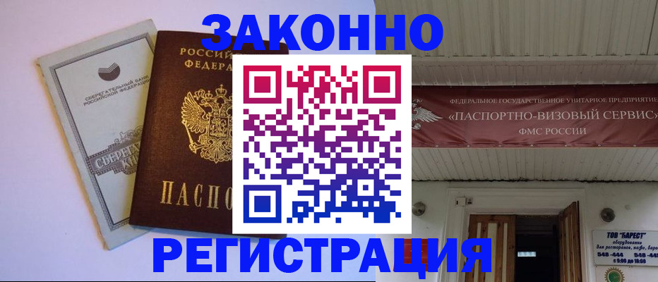 прописка штамп в Ахтубинске